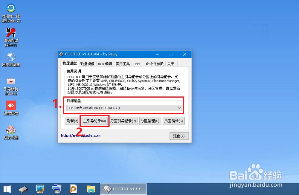 如何快速进行磁盘分区的引导修复