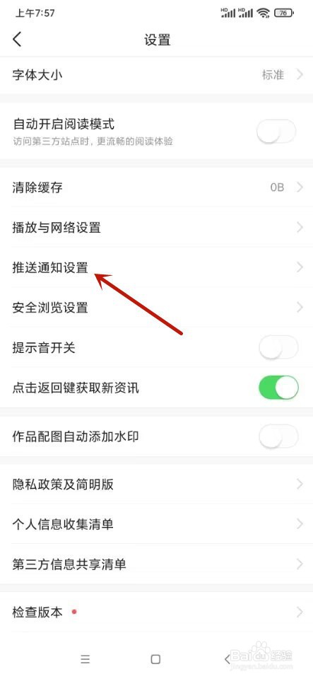 今日头条如何关闭应用外推送