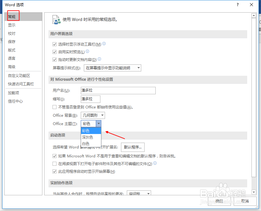 如何设置Office主题