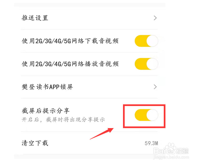 黄油相机截屏后提示分享功能如何开启