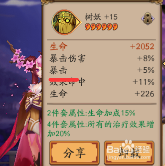 阴阳师桃花妖带什么御魂好