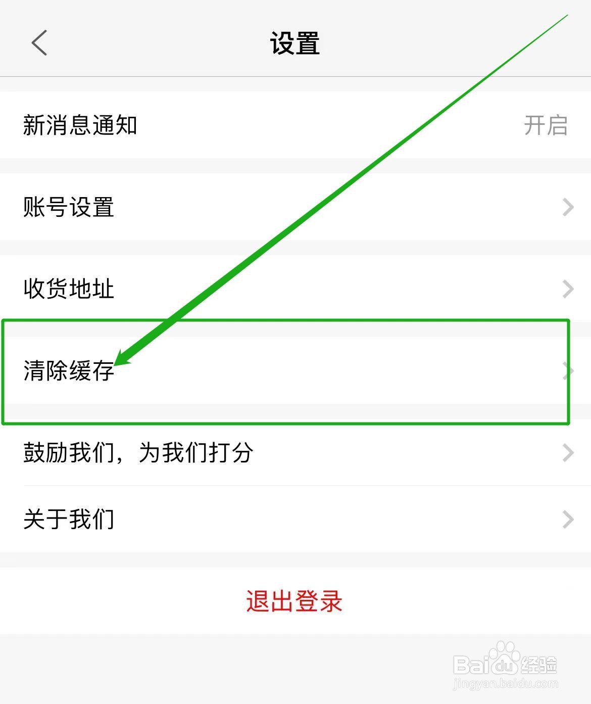 如何清除贵健康APP缓存