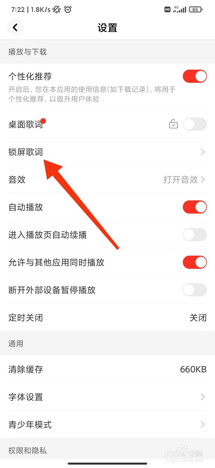 快音怎么开启锁屏歌词