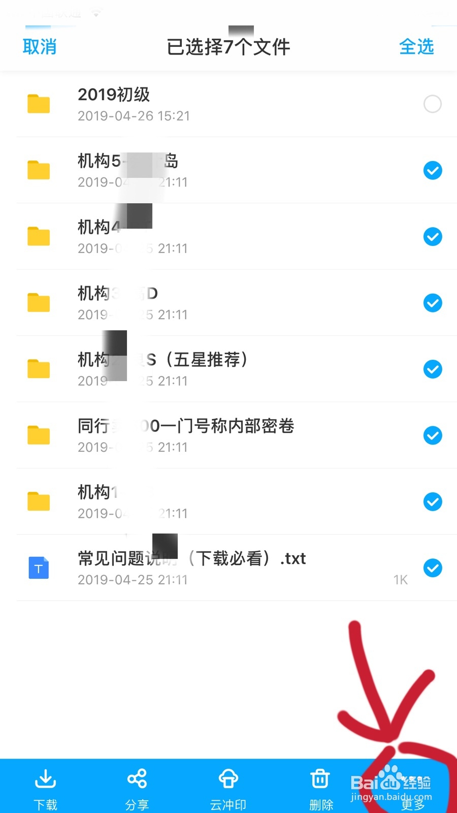百度网盘如何移动文件