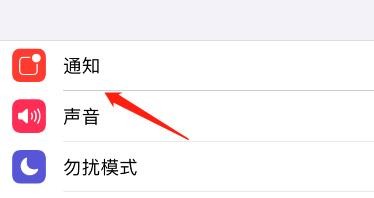 iPhone中微信通知风格怎么设置?