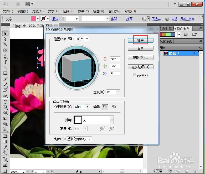 如何在AI中给文字添加凸出斜角和喷溅效果