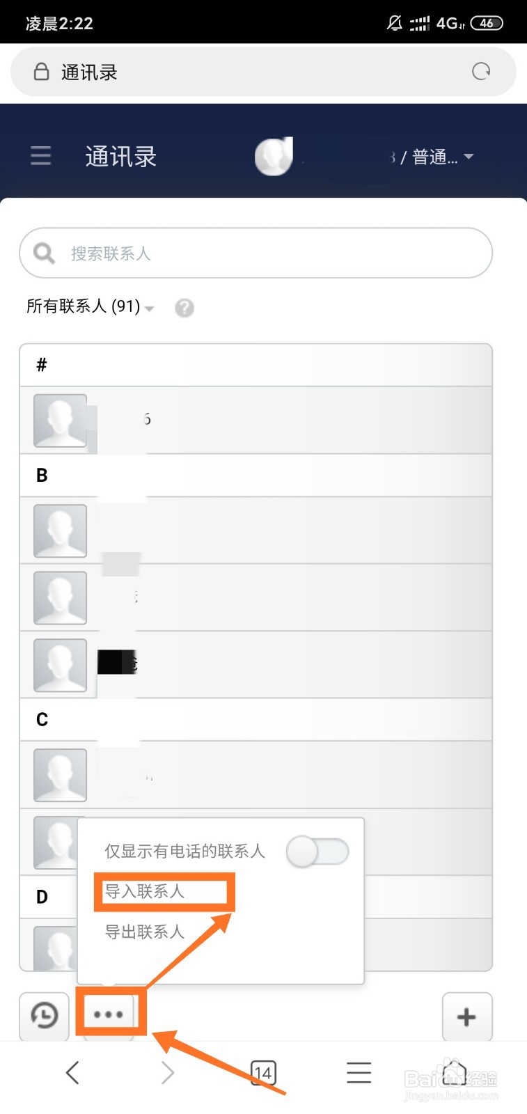 小米手机联系人丢失如何才能找回