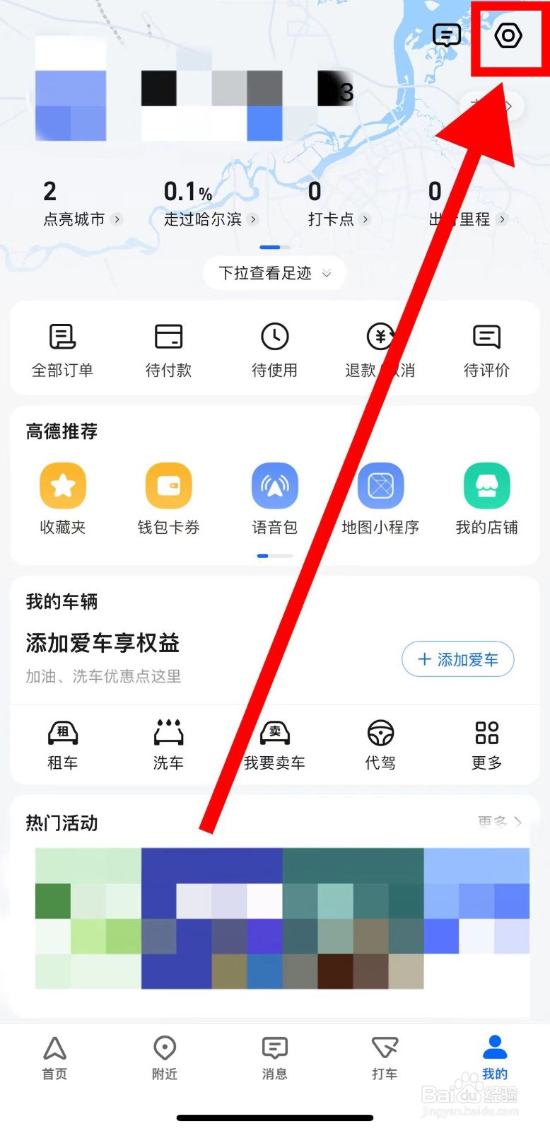 高德地图怎样开启比例尺智能缩放