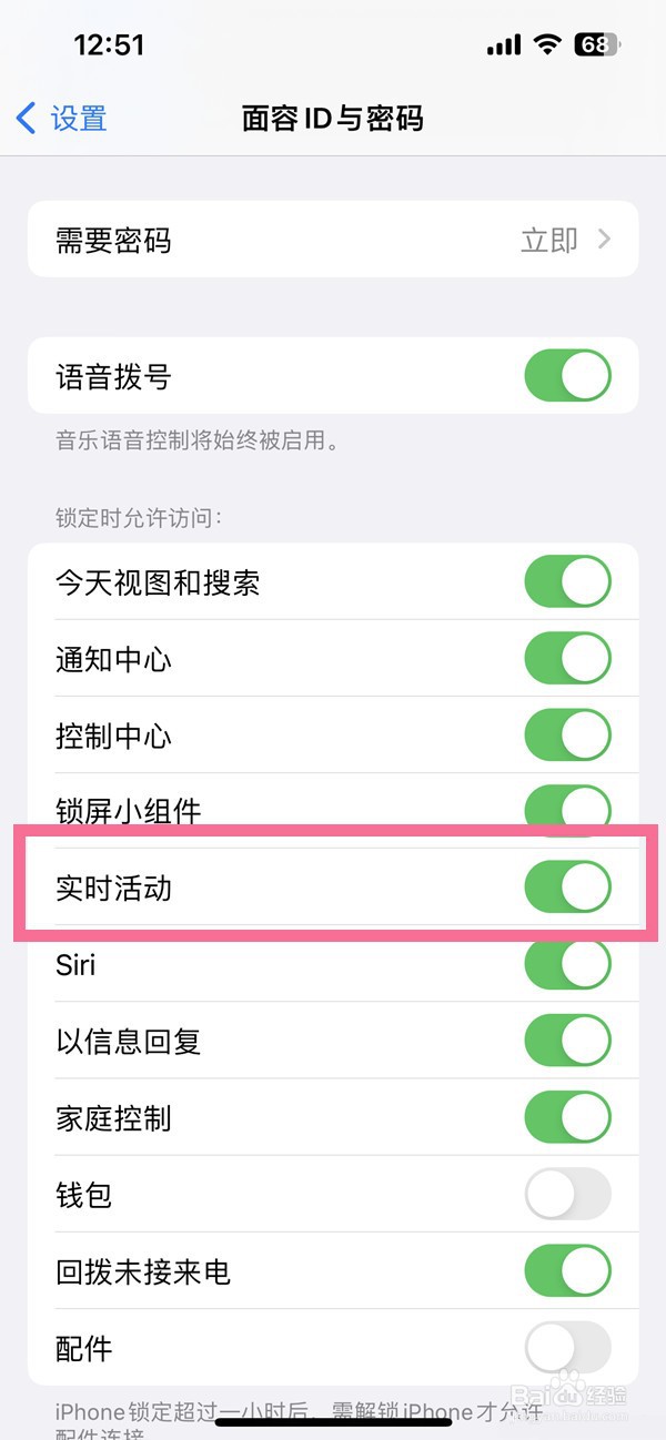 ios16灵动岛怎么开高德地图显示