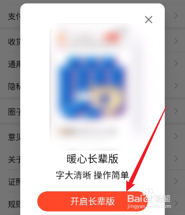 淘特怎么开启长辈版