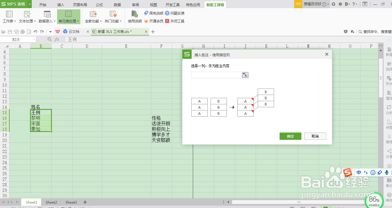 怎么在WPS表格中插入批注