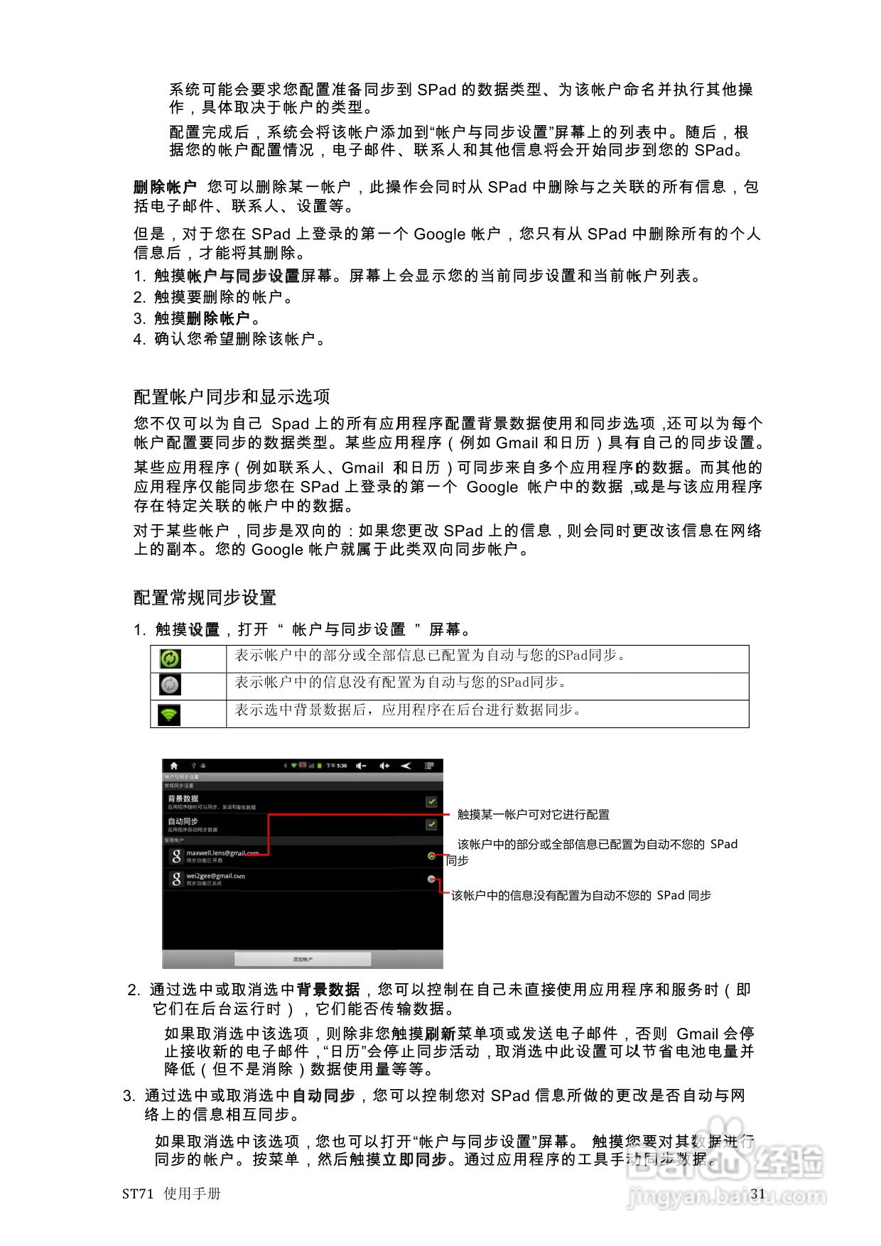scoyar ST71播放器使用手册:[2]