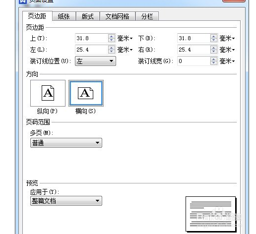 WPS怎么设置纵向打印