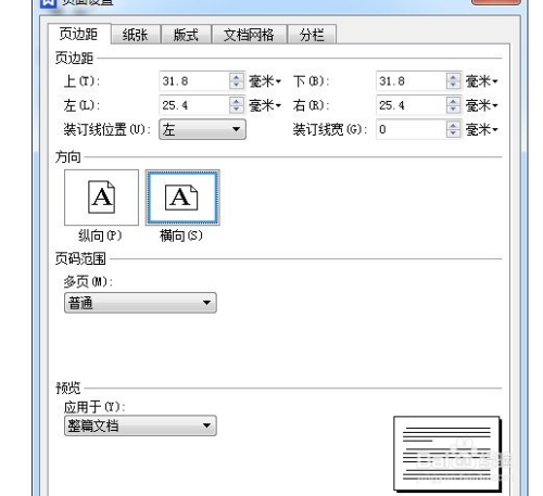 wps怎麼設置縱向打印?