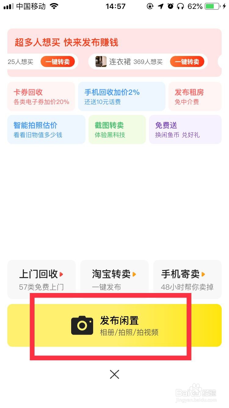 闲鱼如何发布闲置产品