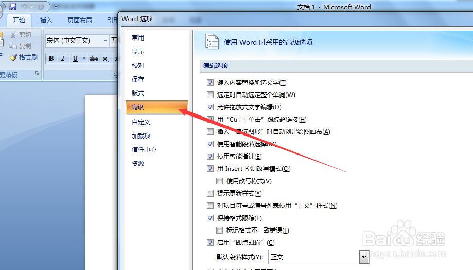 07版word怎样删除历史浏览记录以保护自己的隐私