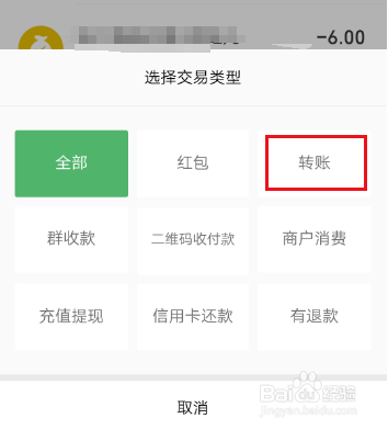 微信如何查询转帐记录