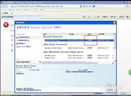 IE浏览器出现应用程序错误-oxc06d007e