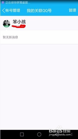 怎么关联QQ账号