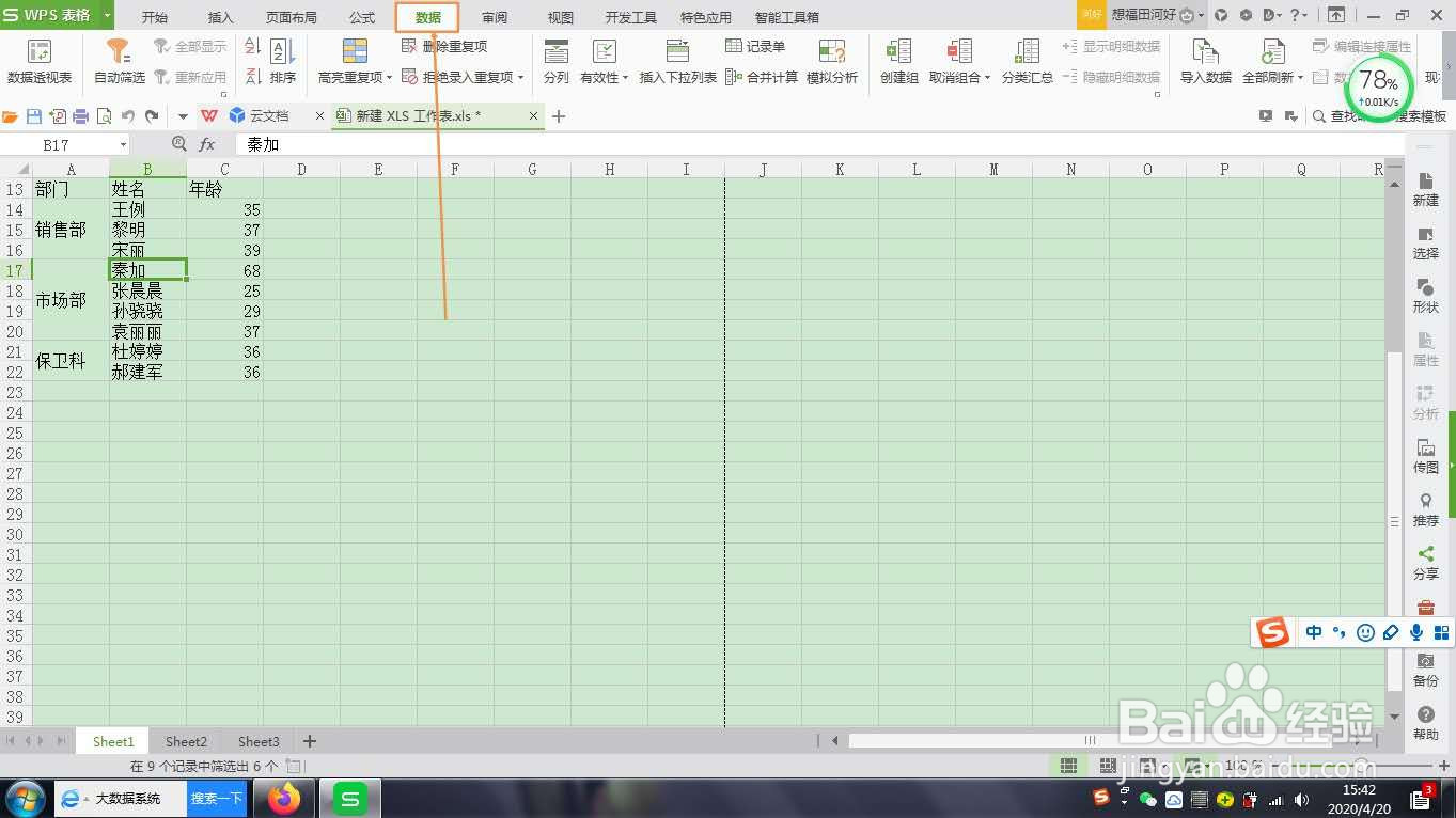 WPS表格怎么筛选合并的单元格