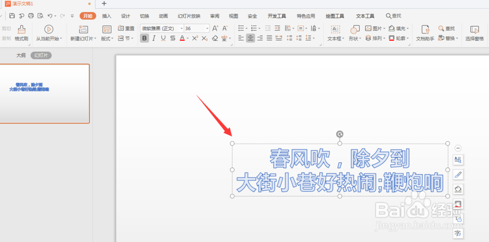 WPS幻灯片中如何给艺术字添加纹理底色