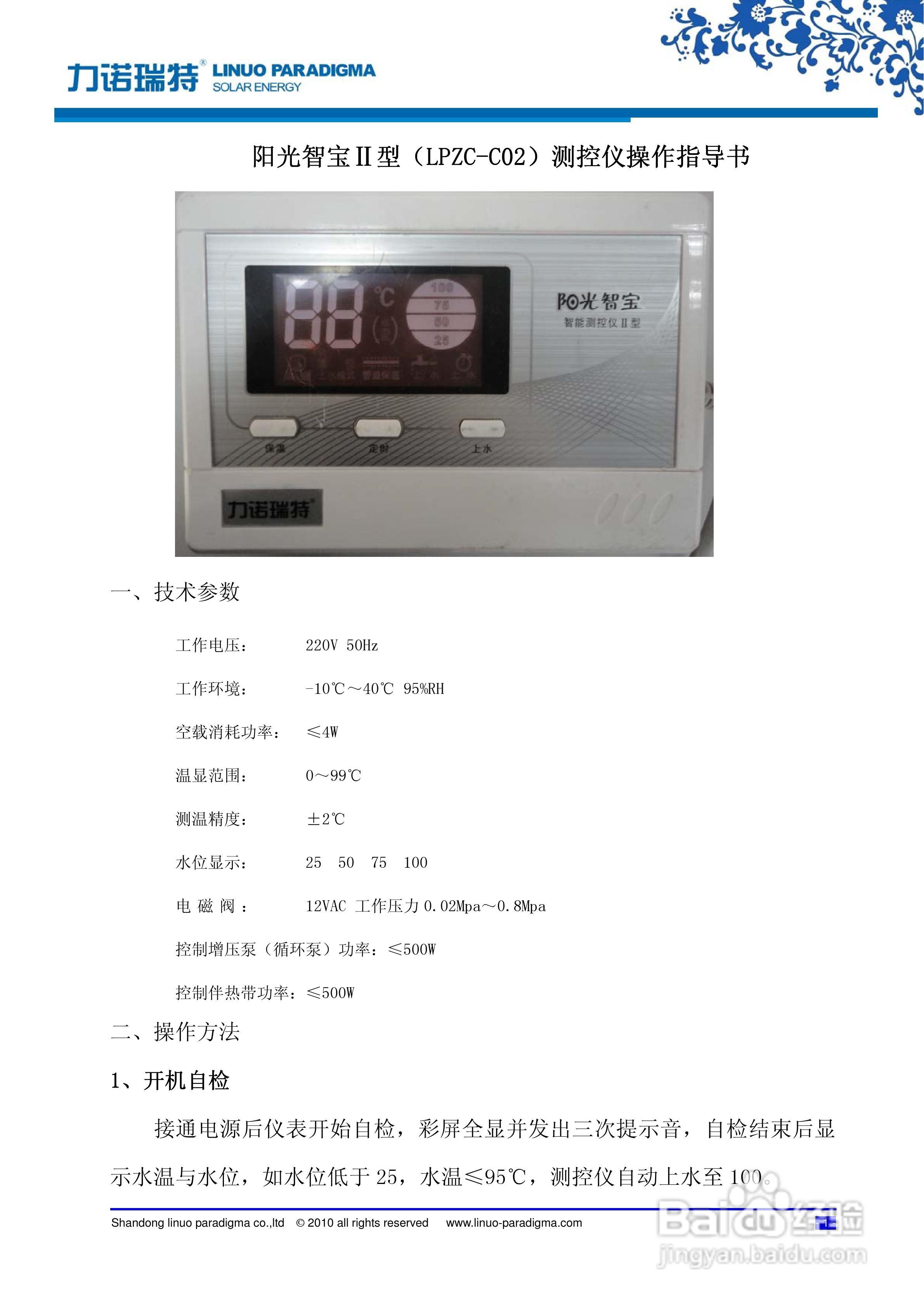 LPZC-C02仪表操作说明书