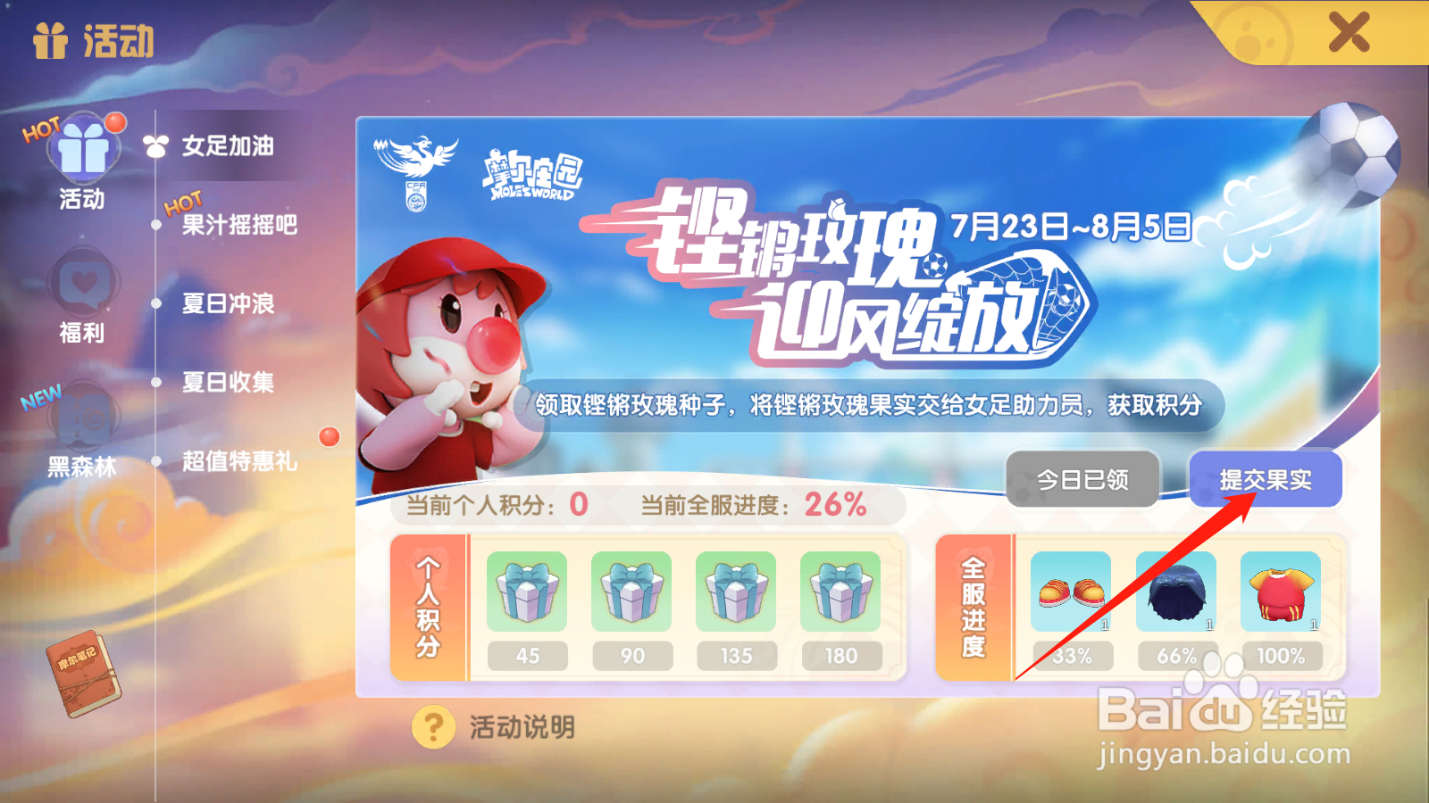 手游版摩尔庄园怎么提交铿锵玫瑰?