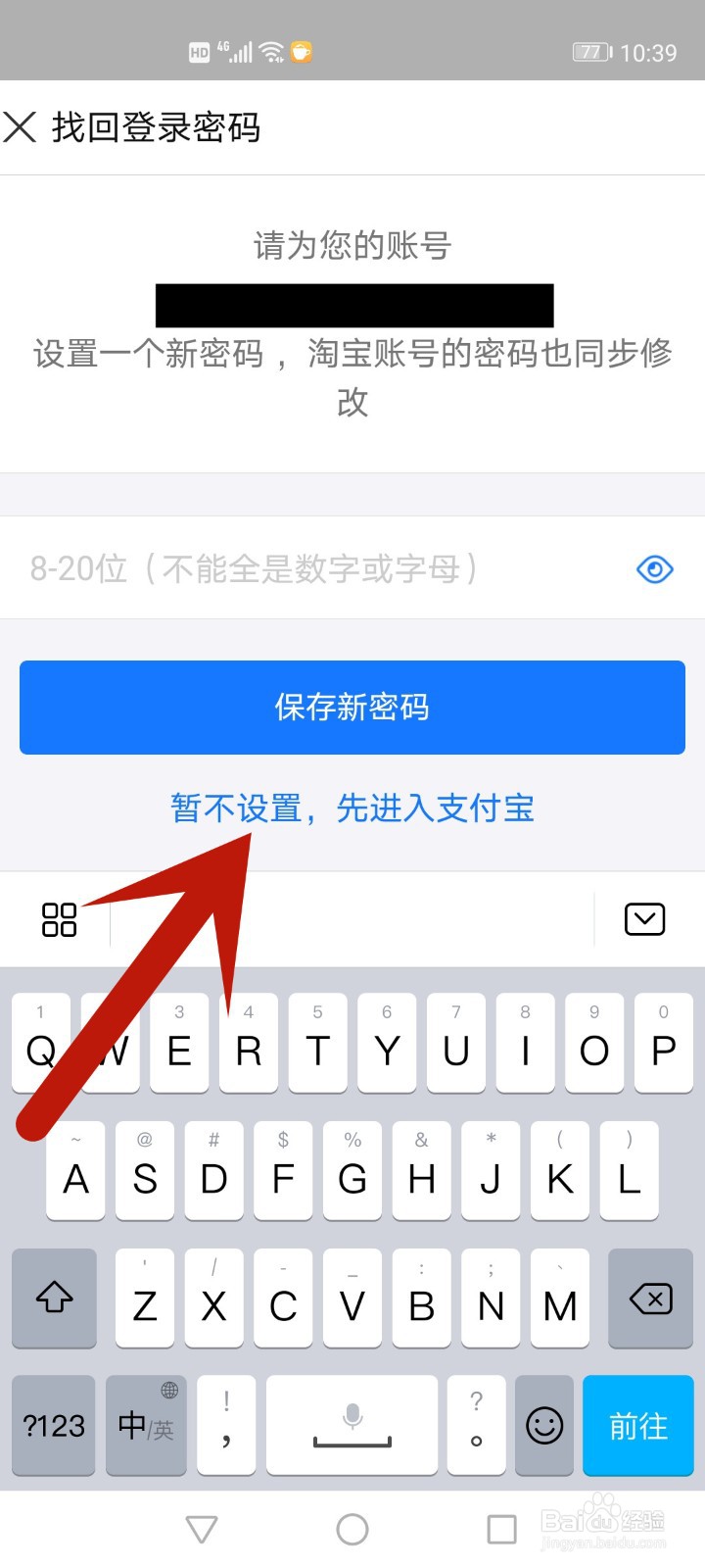 支付宝密码输错3次被锁，怎么解决