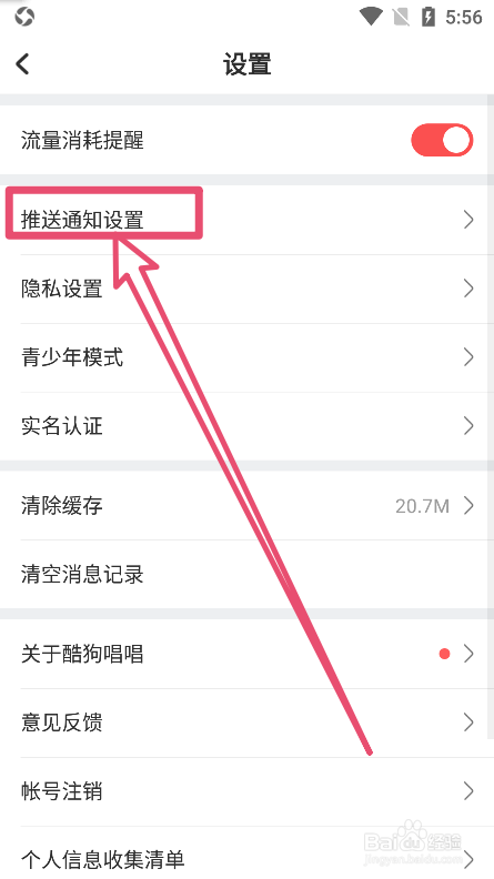 酷狗唱唱app中怎么关闭互动通知推送