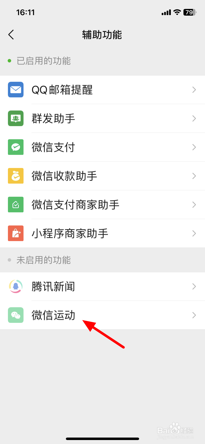 微信步数怎么打开