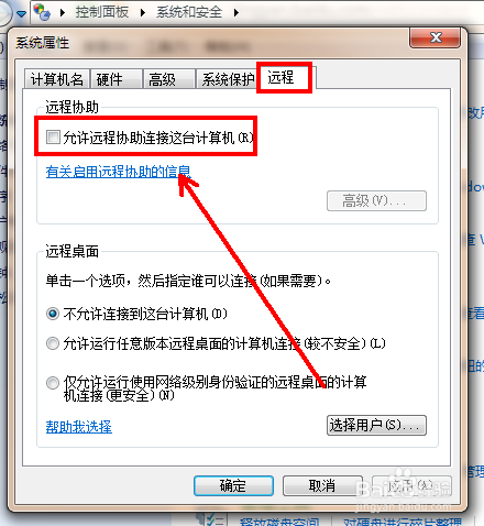 如何允许他人远程连接我们的电脑