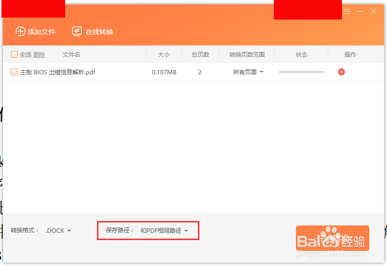 pdf转换成word的方法