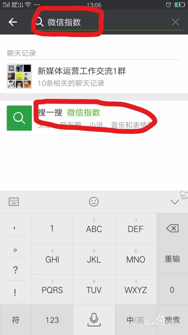 微信指数是什么?微信指数怎么用?