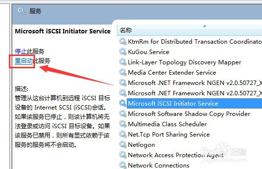 win7系统怎么重新启动MSiSCSI