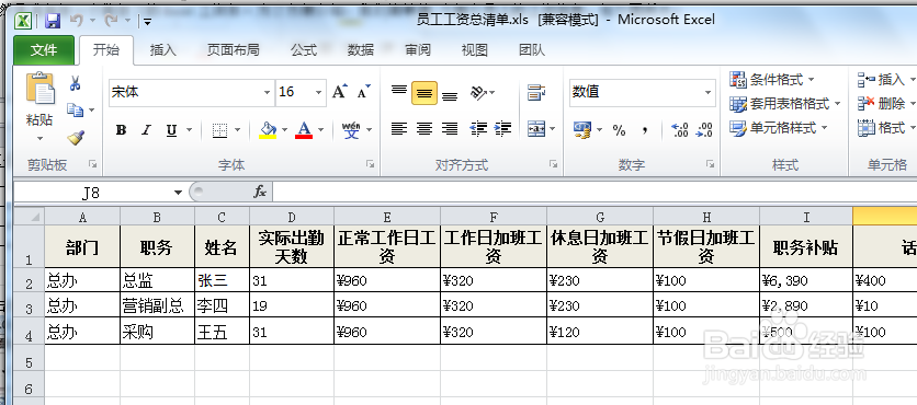 如何使用企业微信发送工资条(图片消息)