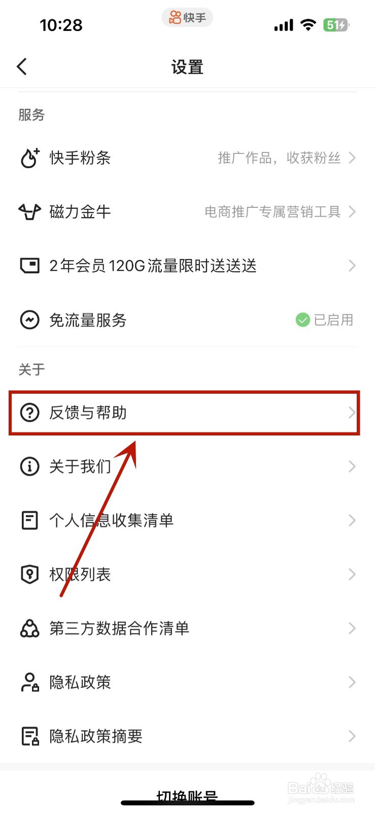 如何查询玩快手多少天了