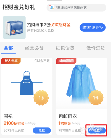 河南暴雨支付宝怎么免费领取雨衣雨伞