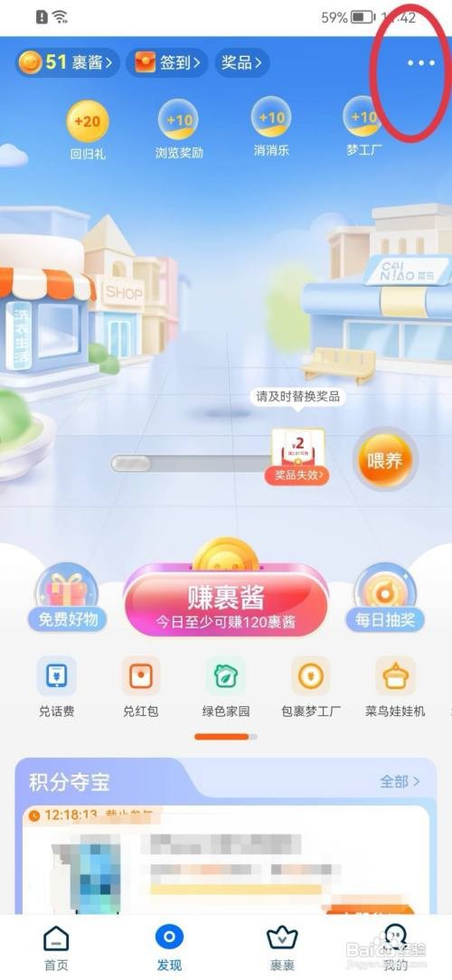 菜鸟好物打开提醒如何关闭