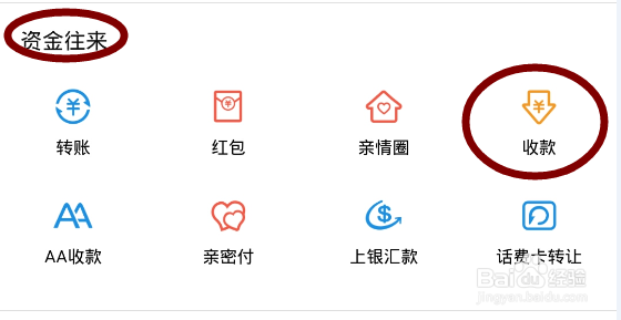 手机支付宝的收款功能如何使用