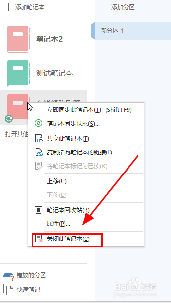 OneNote如何修改云端在线笔记本名称?