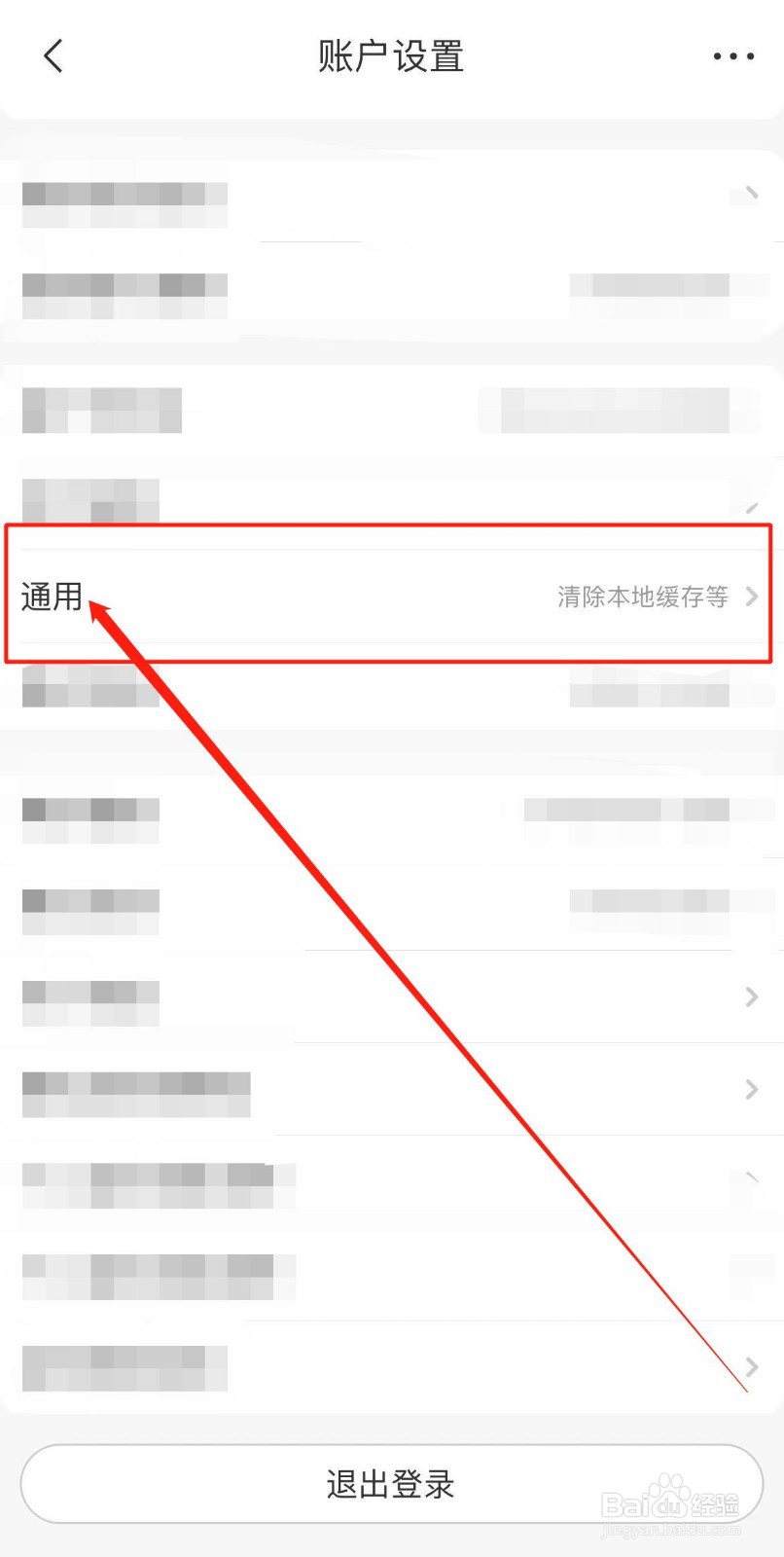 如何清除京喜软件本地缓存