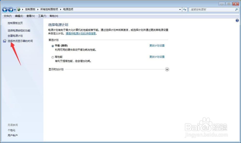 win7系统如何设置显示器的关闭时间