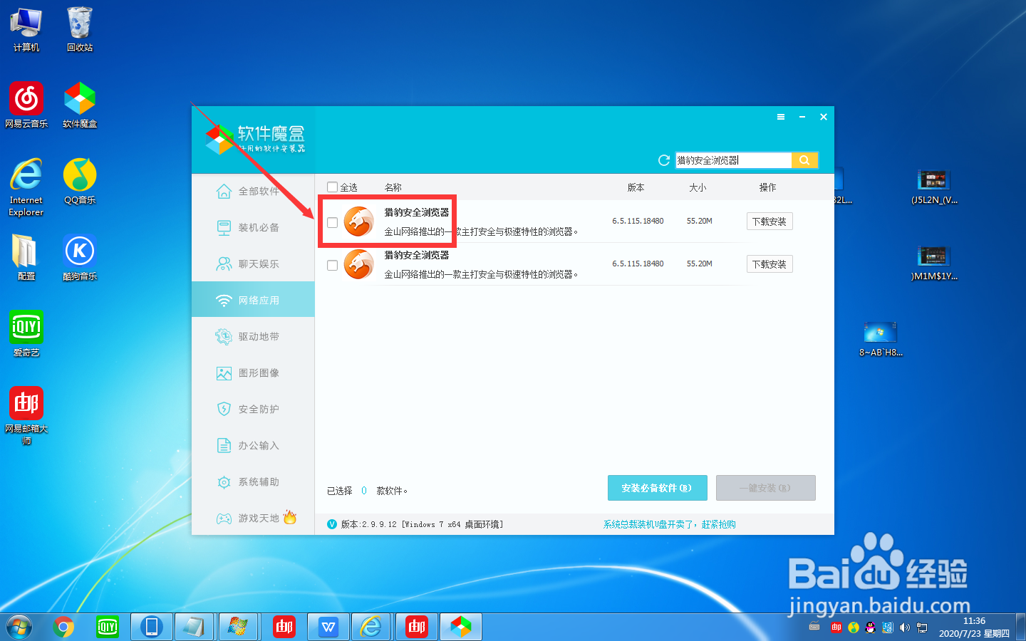 如何在电脑上下载猎豹安全浏览器