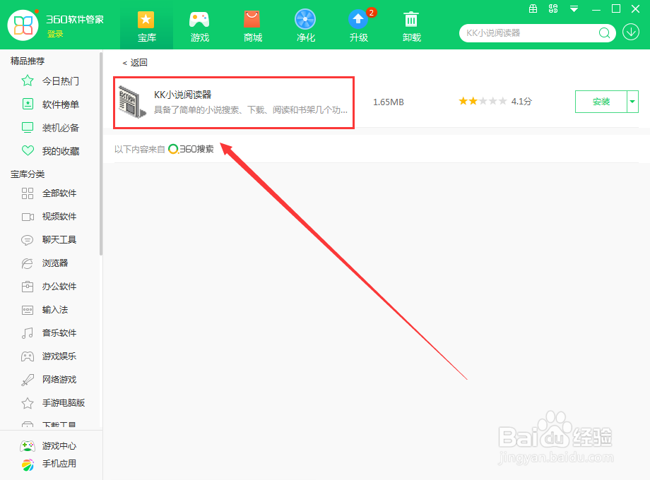 如何使用360软件管家在电脑上下载KK小说阅读器