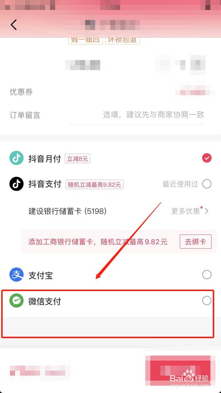抖音能用微信支付吗