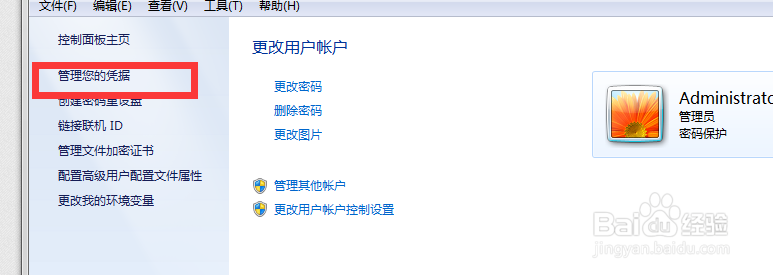 电脑如何管理自己的凭据