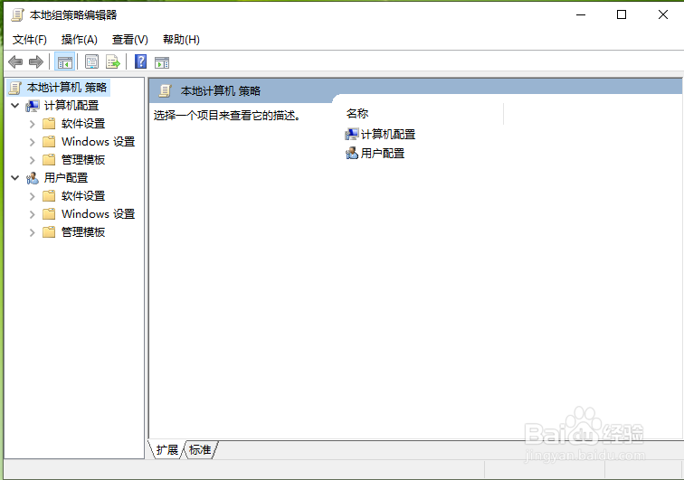 win10的本地组策略怎么打开？