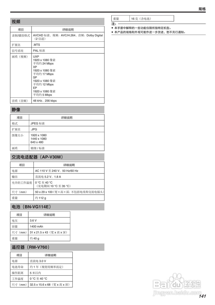 JVC GZ-HM300AC数码摄像机说明书:[15]