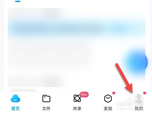 百度网盘怎么关闭使用流量播放音频