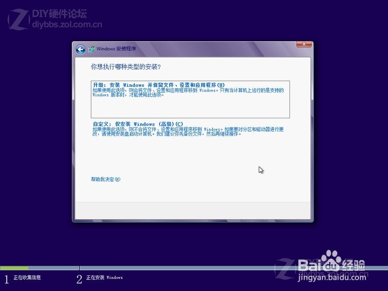 硬盘安装win8.1过程
